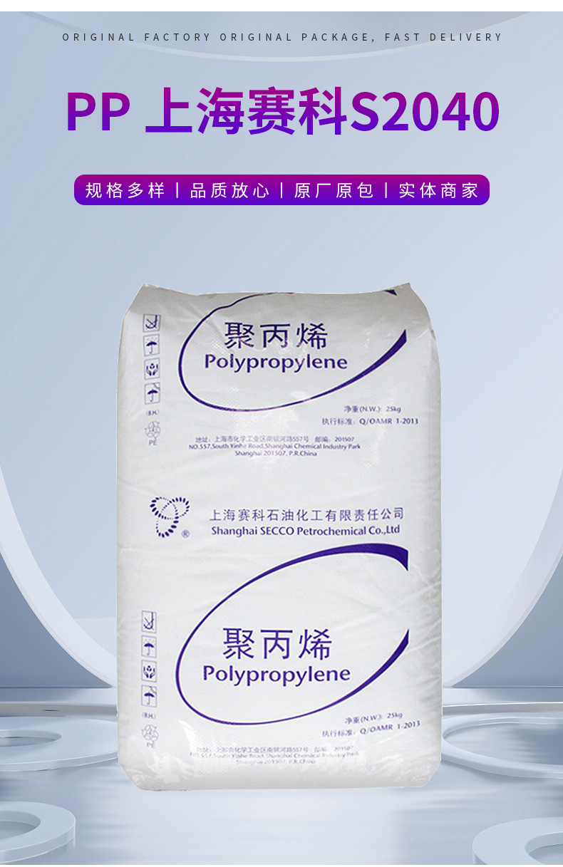 熔噴級(jí) PP上海賽科S2040 醫(yī)療級(jí)pp無(wú)紡布專(zhuān)用 纖維級(jí)電器包裝薄膜